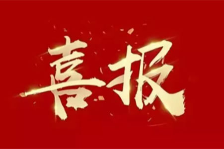 喜訊丨蘇州城發(fā)設(shè)計(jì)喜獲江蘇省第二十屆優(yōu)秀工程設(shè)計(jì)多個(gè)獎(jiǎng)項(xiàng)！